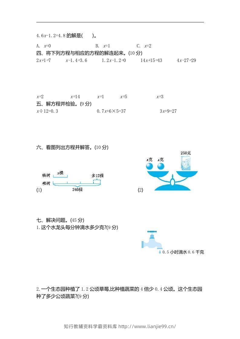 图片[2]-四下青岛版数学第一单元检测卷.2(五四制)-学霸资料库学科资源下载