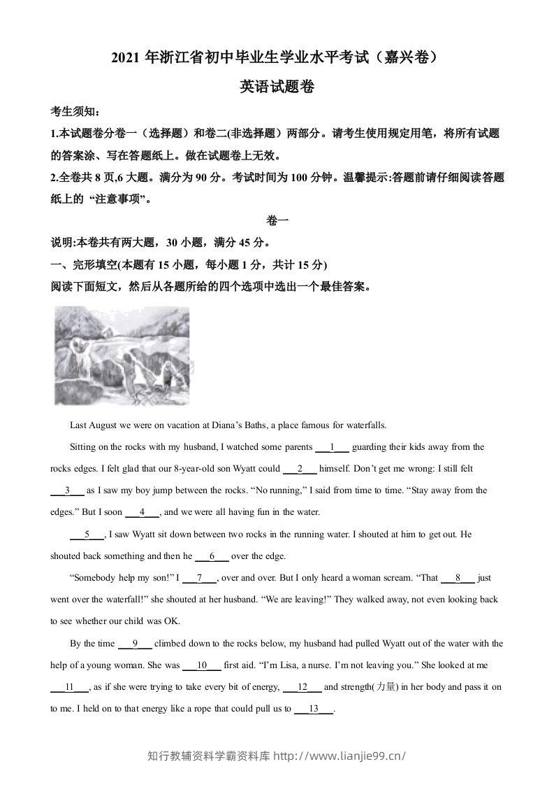 浙江省嘉兴市2021年中考英语试题（含答案）-学霸资料库学科资源下载
