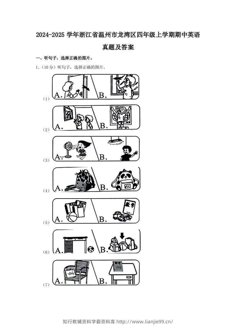 2024-2025学年浙江省温州市龙湾区四年级上学期期中英语真题及答案(Word版)-学霸资料库学科资源下载