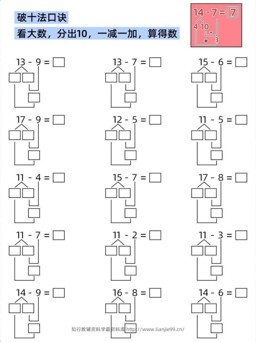 【数学】破十法，凑十法-学霸资料库学科资源下载