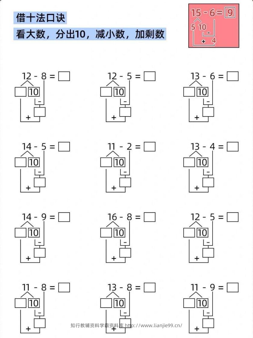 图片[2]-【数学】破十法，凑十法-学霸资料库学科资源下载