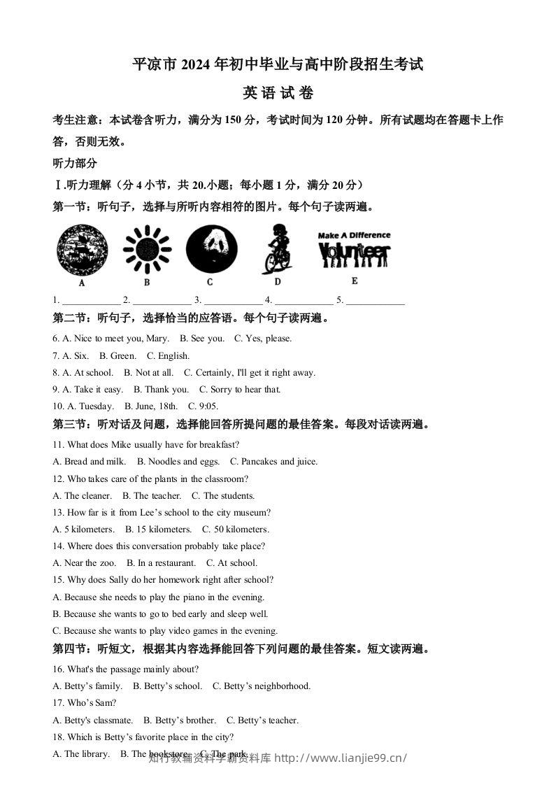 2024年甘肃省平凉市中考英语真题（含答案）-学霸资料库学科资源下载