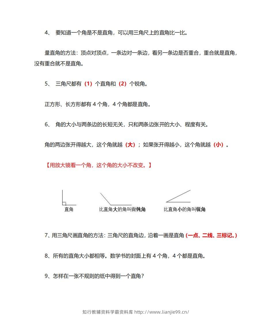 图片[2]-二年级数学上册《角的初步认识》重点知识练习题-学霸资料库学科资源下载
