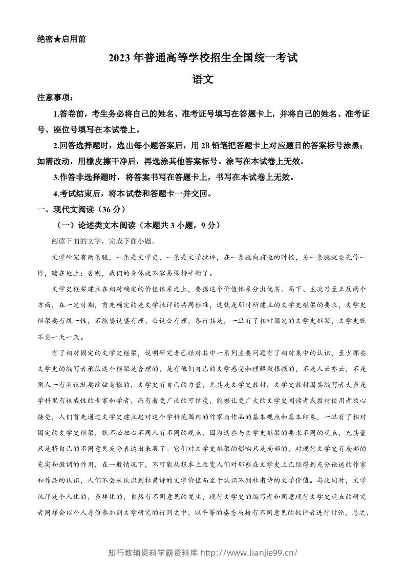 2023年高考语文试卷（全国乙卷）（含答案）-学霸资料库学科资源下载
