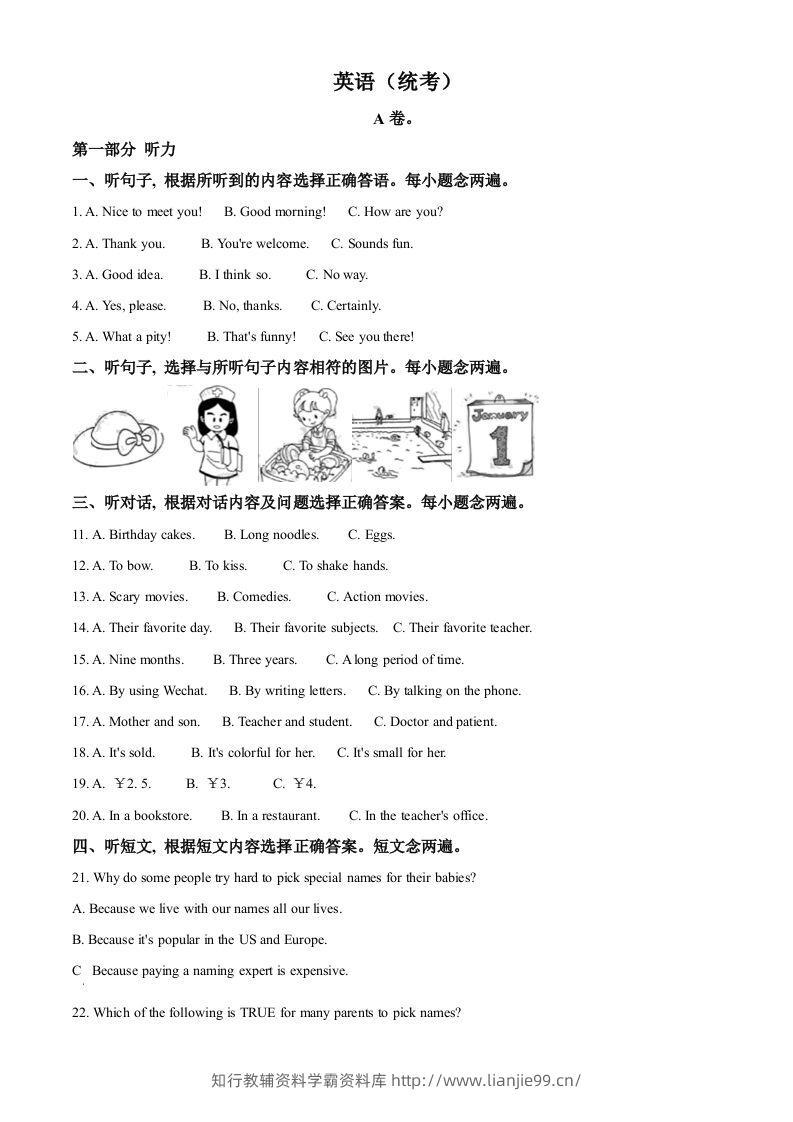 四川省成都市2020年中考英语试题（空白卷）-学霸资料库学科资源下载