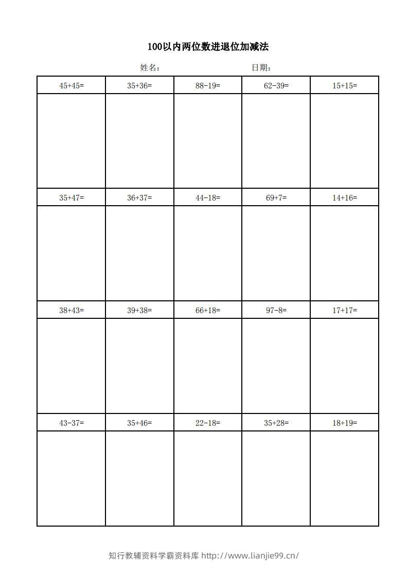 一年级上册数学100以内两位数进退位加减法(竖式)-学霸资料库学科资源下载