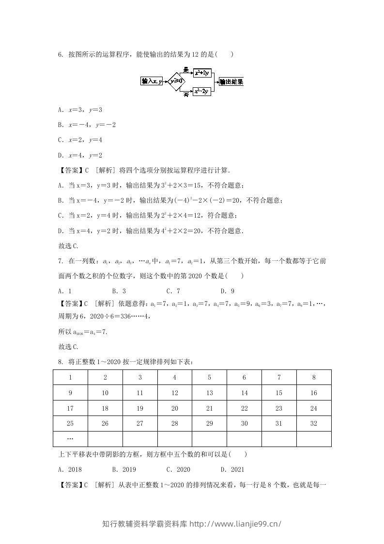 图片[2]-2020-2021学年七年级上册数学第二章第一节测试卷及答案人教版(Word版)-学霸资料库学科资源下载