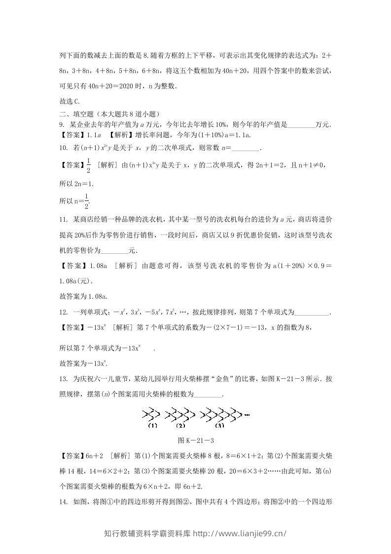 图片[3]-2020-2021学年七年级上册数学第二章第一节测试卷及答案人教版(Word版)-学霸资料库学科资源下载