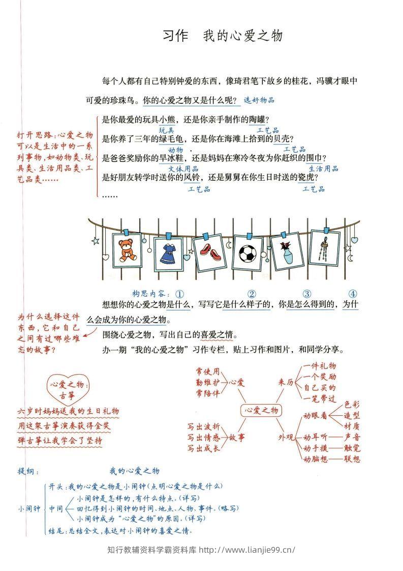 五年级上语文单元习作解题思路详解-学霸资料库学科资源下载