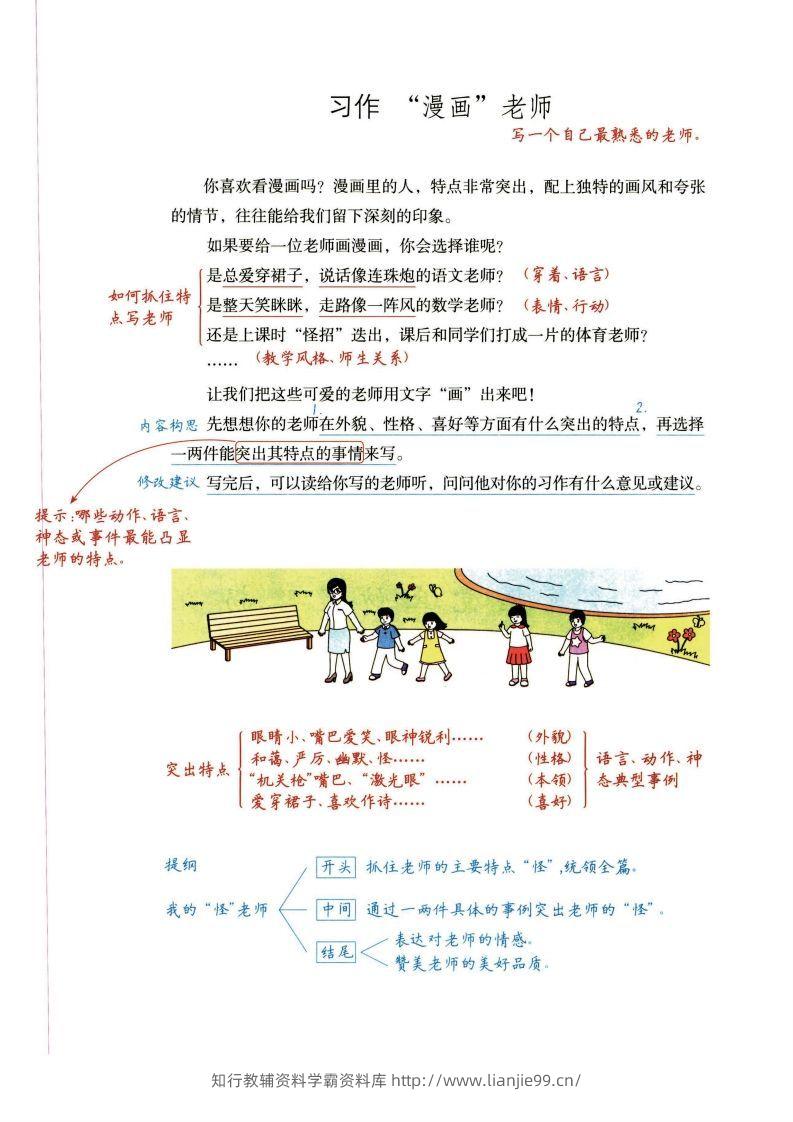 图片[2]-五年级上语文单元习作解题思路详解-学霸资料库学科资源下载