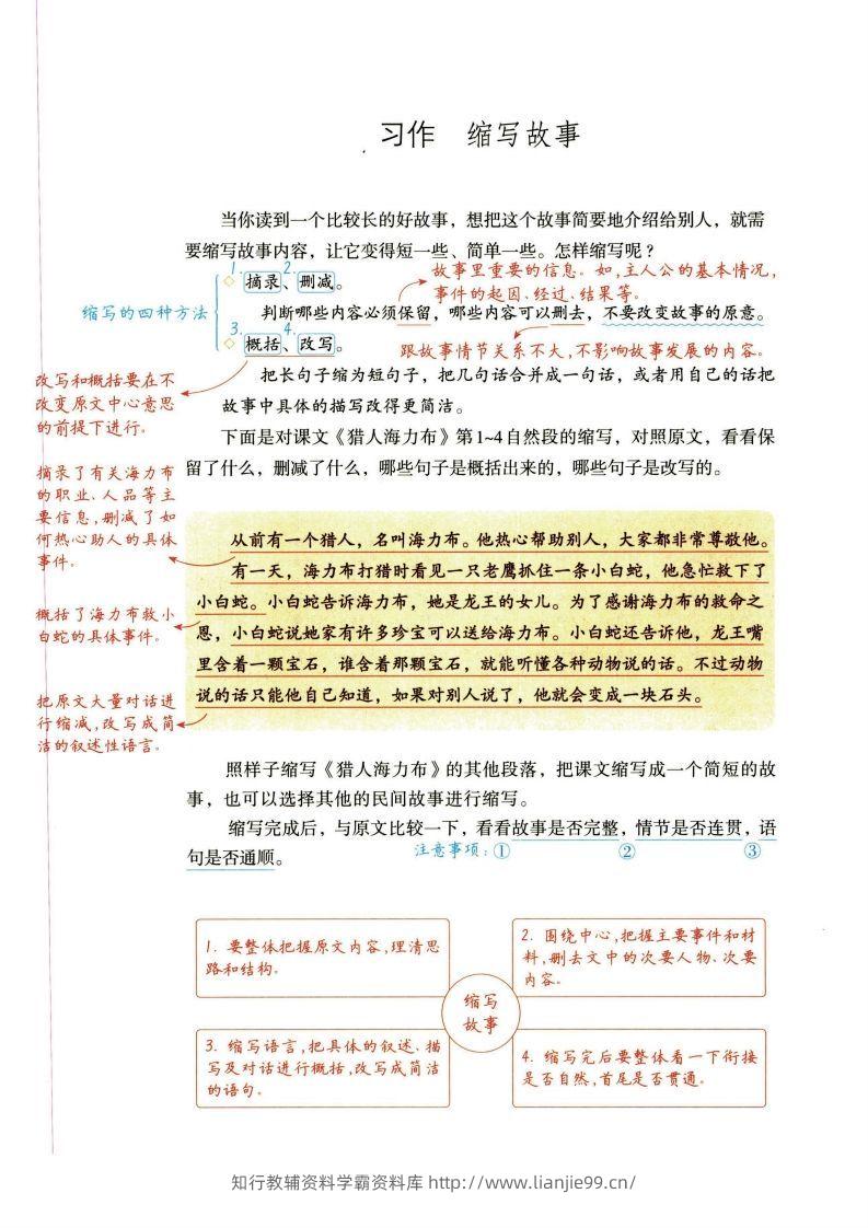 图片[3]-五年级上语文单元习作解题思路详解-学霸资料库学科资源下载