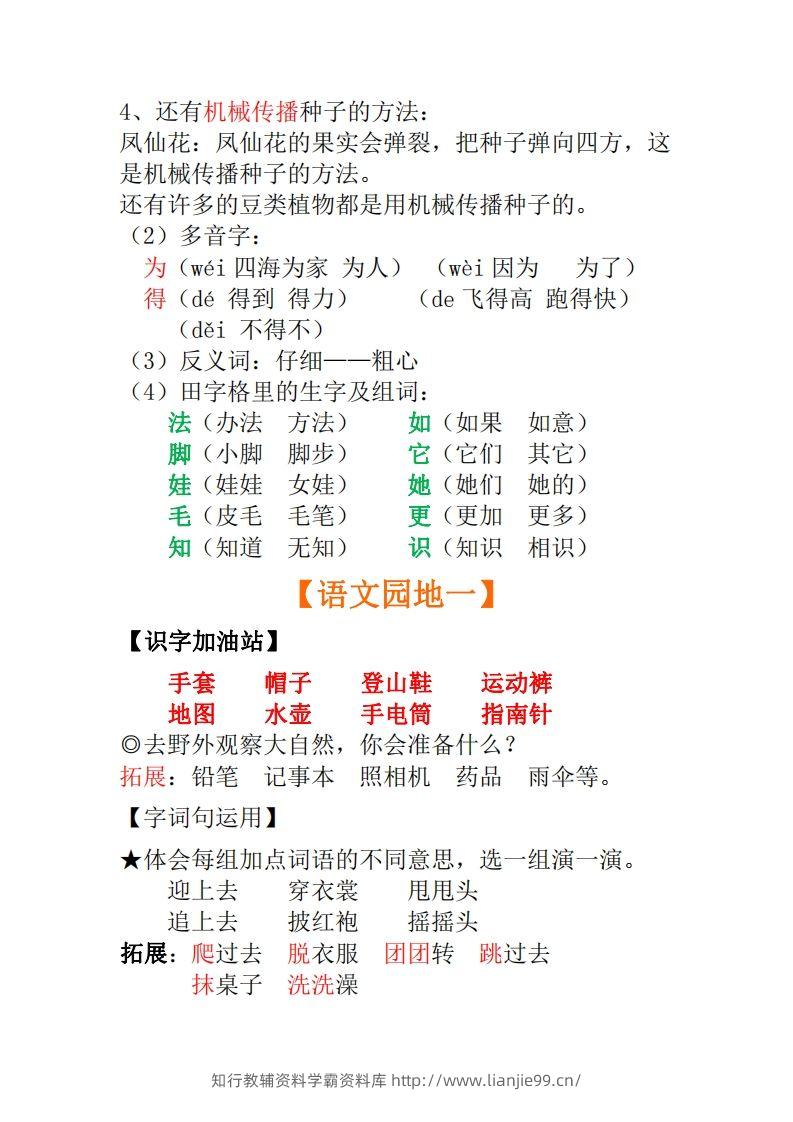 图片[3]-二年级上册语文全册每课重点知识点汇总()-学霸资料库学科资源下载