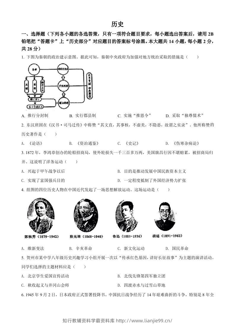2022年广西贺州市中考历史真题（空白卷）-学霸资料库学科资源下载