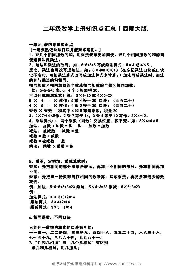 二上西师版数学重点知识点汇总预习-学霸资料库学科资源下载