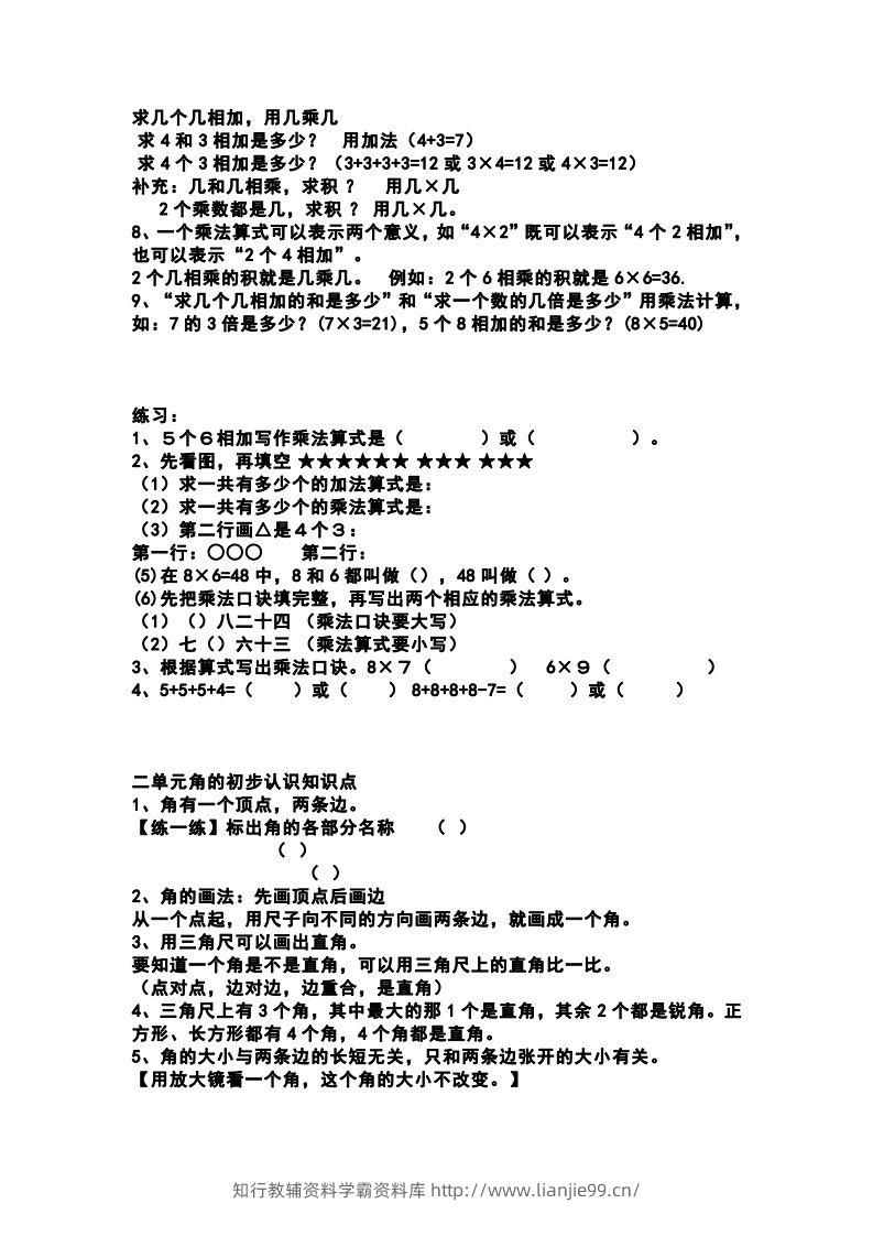 图片[2]-二上西师版数学重点知识点汇总预习-学霸资料库学科资源下载