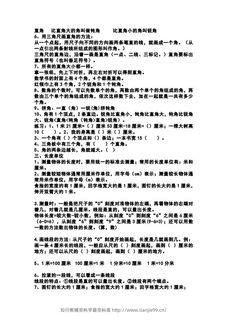 图片[3]-二上西师版数学重点知识点汇总预习-学霸资料库学科资源下载