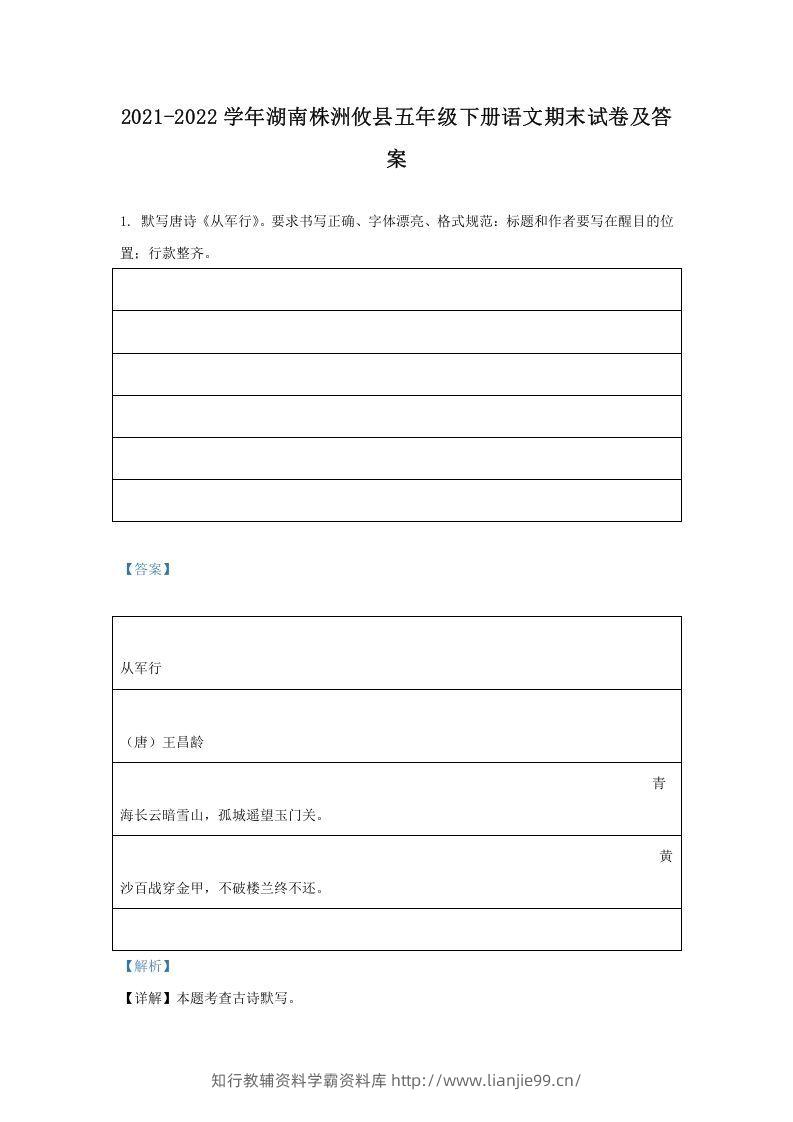 2021-2022学年湖南株洲攸县五年级下册语文期末试卷及答案(Word版)-学霸资料库学科资源下载