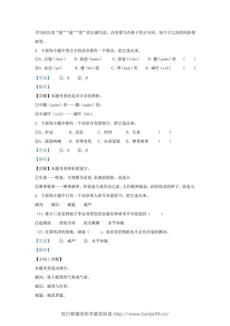 图片[2]-2021-2022学年湖南株洲攸县五年级下册语文期末试卷及答案(Word版)-学霸资料库学科资源下载