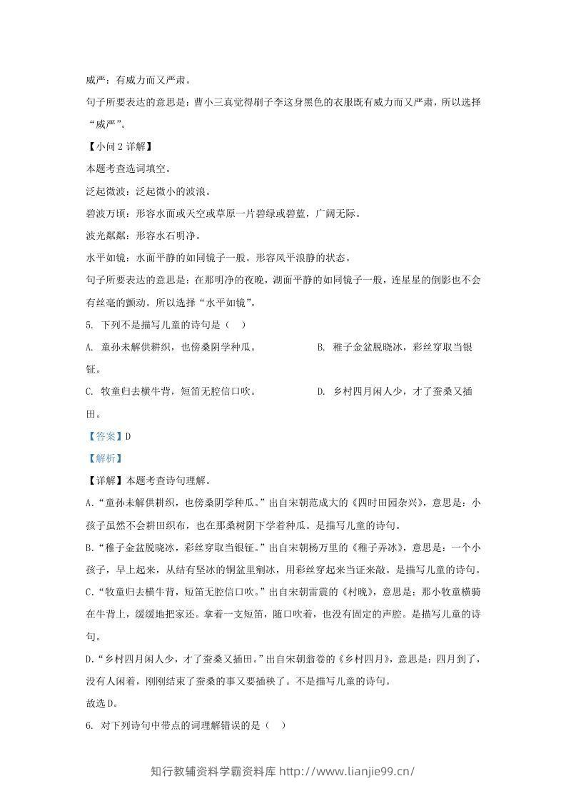 图片[3]-2021-2022学年湖南株洲攸县五年级下册语文期末试卷及答案(Word版)-学霸资料库学科资源下载