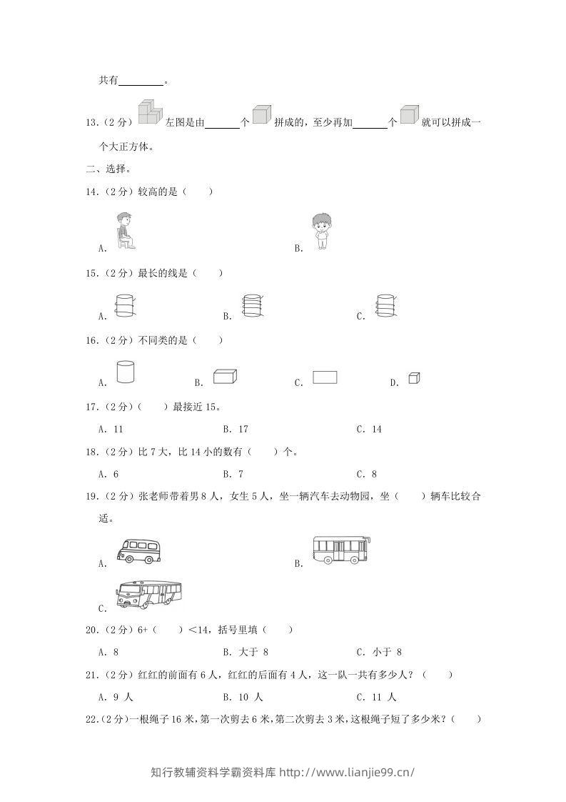 图片[2]-2020-2021学年江苏省南京市玄武区一年级上册数学期末试题及答案(Word版)-学霸资料库学科资源下载