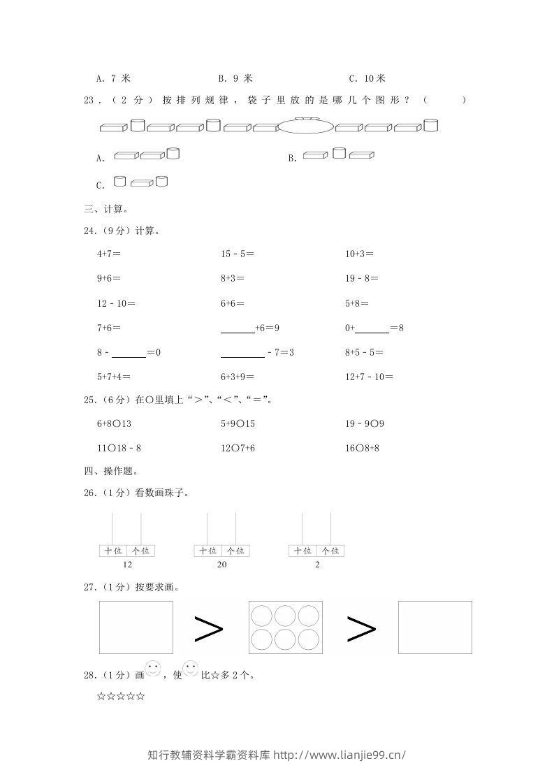 图片[3]-2020-2021学年江苏省南京市玄武区一年级上册数学期末试题及答案(Word版)-学霸资料库学科资源下载
