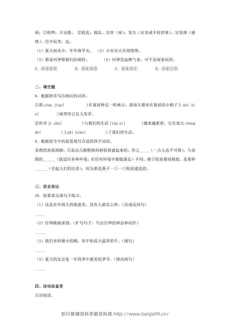 图片[2]-2020-2021学年河北省邯郸市大名县四年级上学期期末语文真题及答案(Word版)-学霸资料库学科资源下载