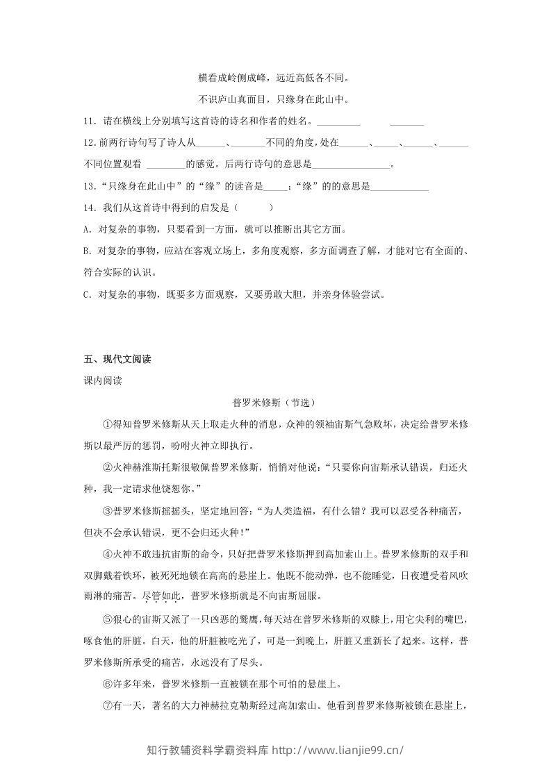 图片[3]-2020-2021学年河北省邯郸市大名县四年级上学期期末语文真题及答案(Word版)-学霸资料库学科资源下载