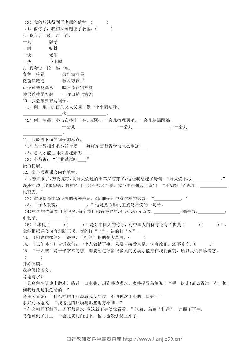 图片[2]-2021-2022学年广东省汕头市濠头区二年级下册期末语文真题及答案(Word版)-学霸资料库学科资源下载