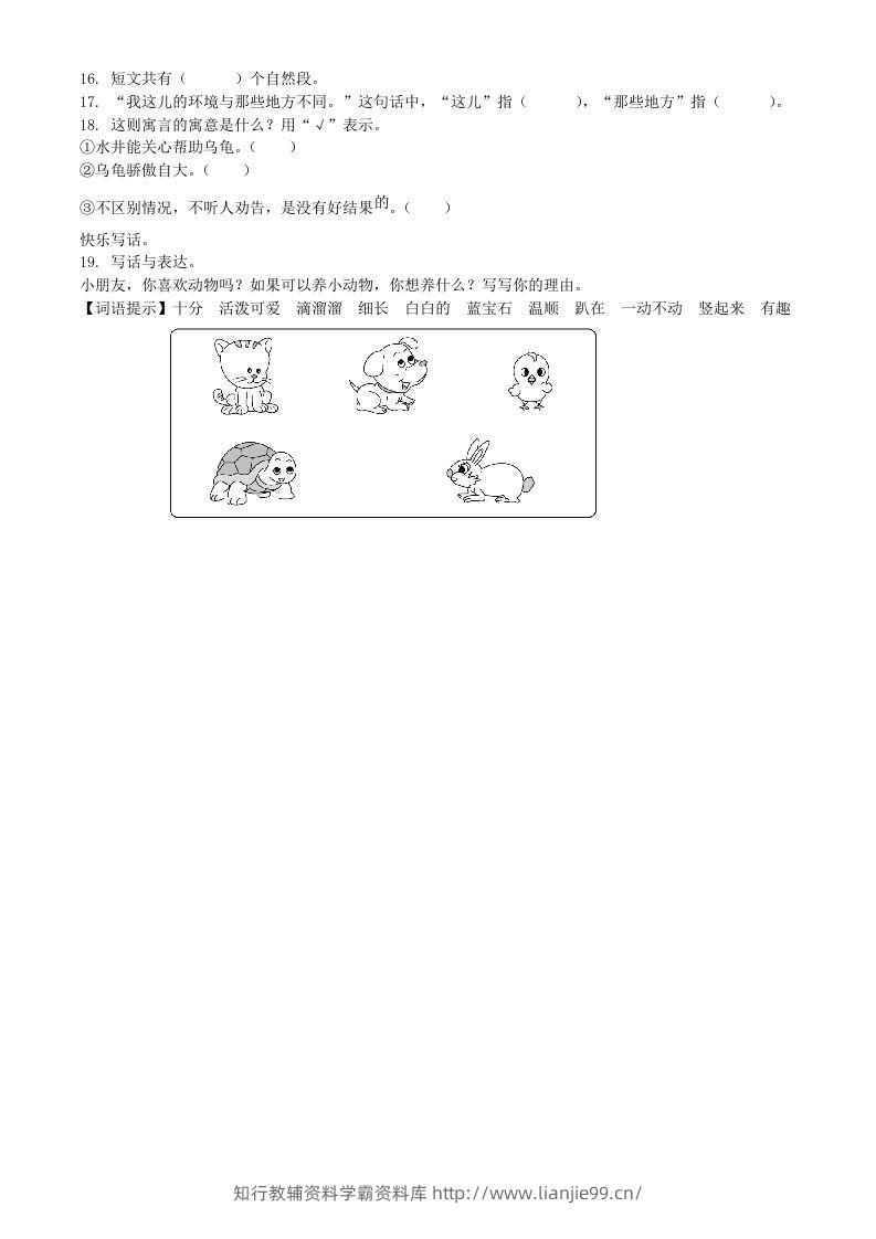 图片[3]-2021-2022学年广东省汕头市濠头区二年级下册期末语文真题及答案(Word版)-学霸资料库学科资源下载