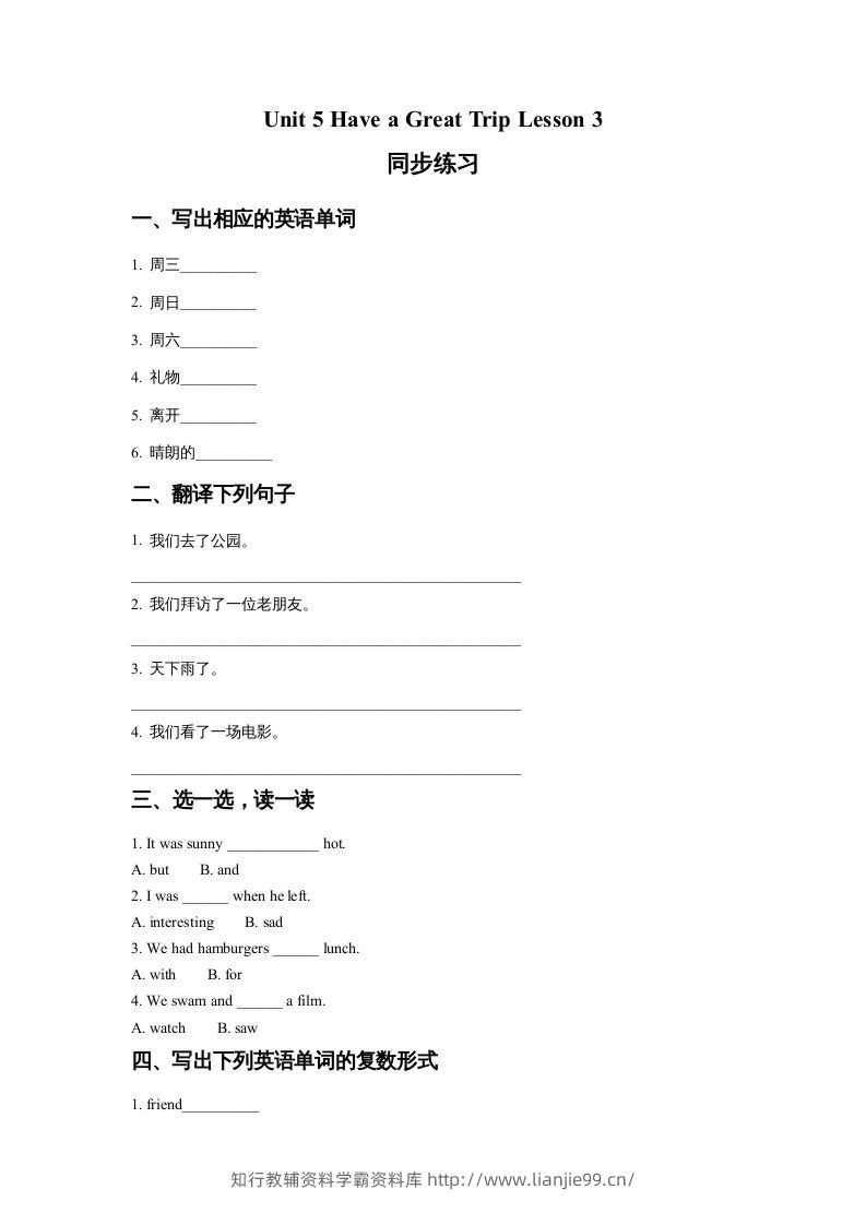 五年级英语下册Unit5HaveaGreatTripLesson3同步练习2（人教版）-学霸资料库学科资源下载