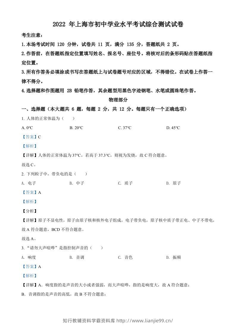 2022年上海市中考物理试题（含答案）-学霸资料库学科资源下载