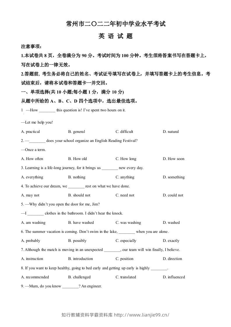 2022年江苏省常州市中考英语真题（空白卷）-学霸资料库学科资源下载
