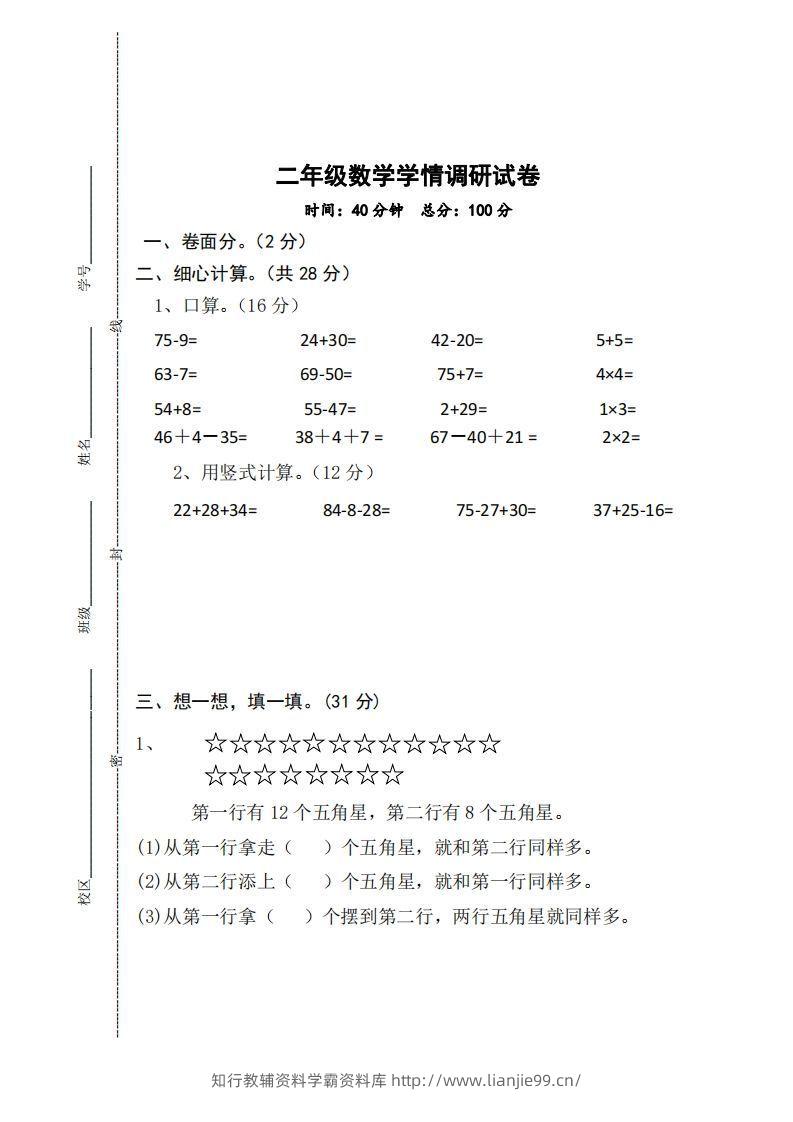 【二年级上册】数学期中名校真题测试卷-学霸资料库学科资源下载