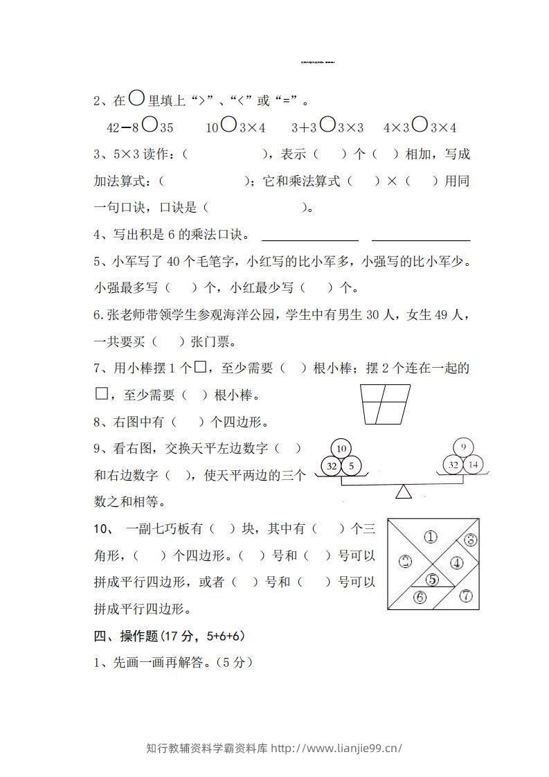 图片[2]-【二年级上册】数学期中名校真题测试卷-学霸资料库学科资源下载