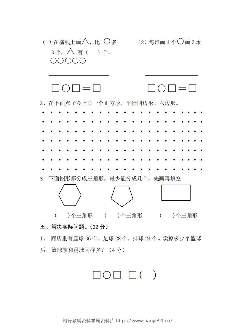 图片[3]-【二年级上册】数学期中名校真题测试卷-学霸资料库学科资源下载