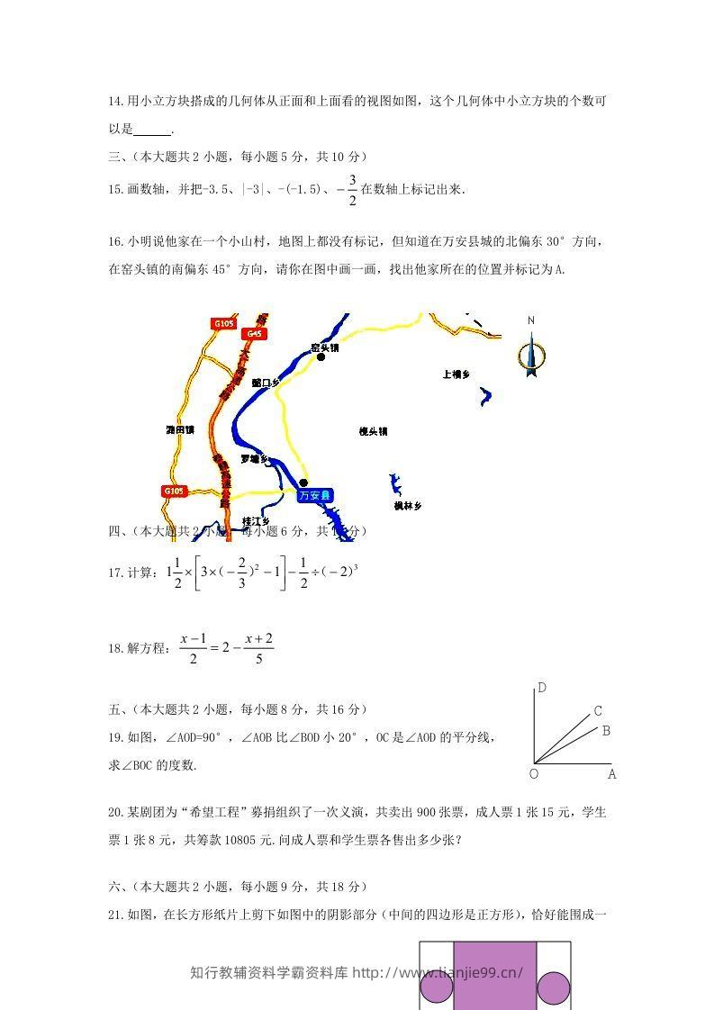 图片[2]-江西吉安万安县七年级上册数学期末试卷及答案北师大版(Word版)-学霸资料库学科资源下载