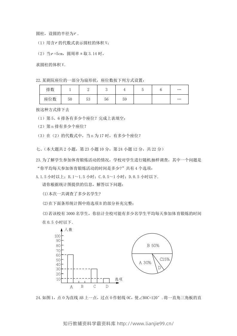 图片[3]-江西吉安万安县七年级上册数学期末试卷及答案北师大版(Word版)-学霸资料库学科资源下载