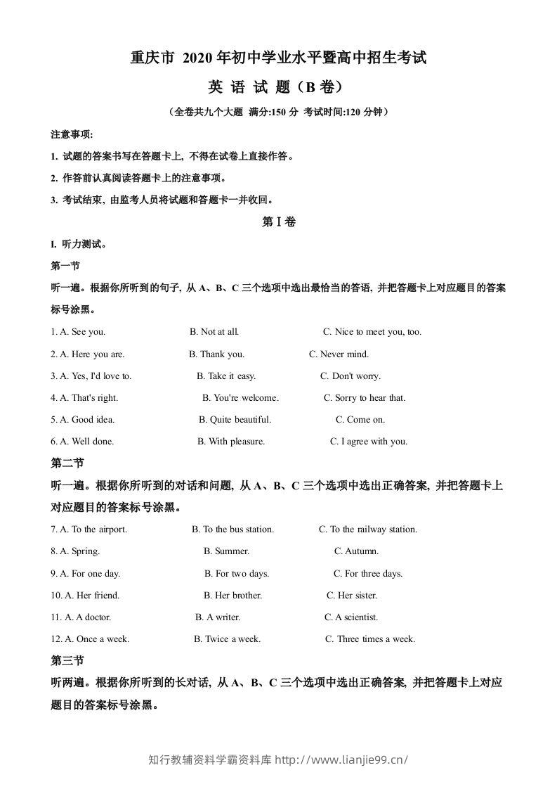 重庆市2020年中考英语试题（B卷）（空白卷）-学霸资料库学科资源下载