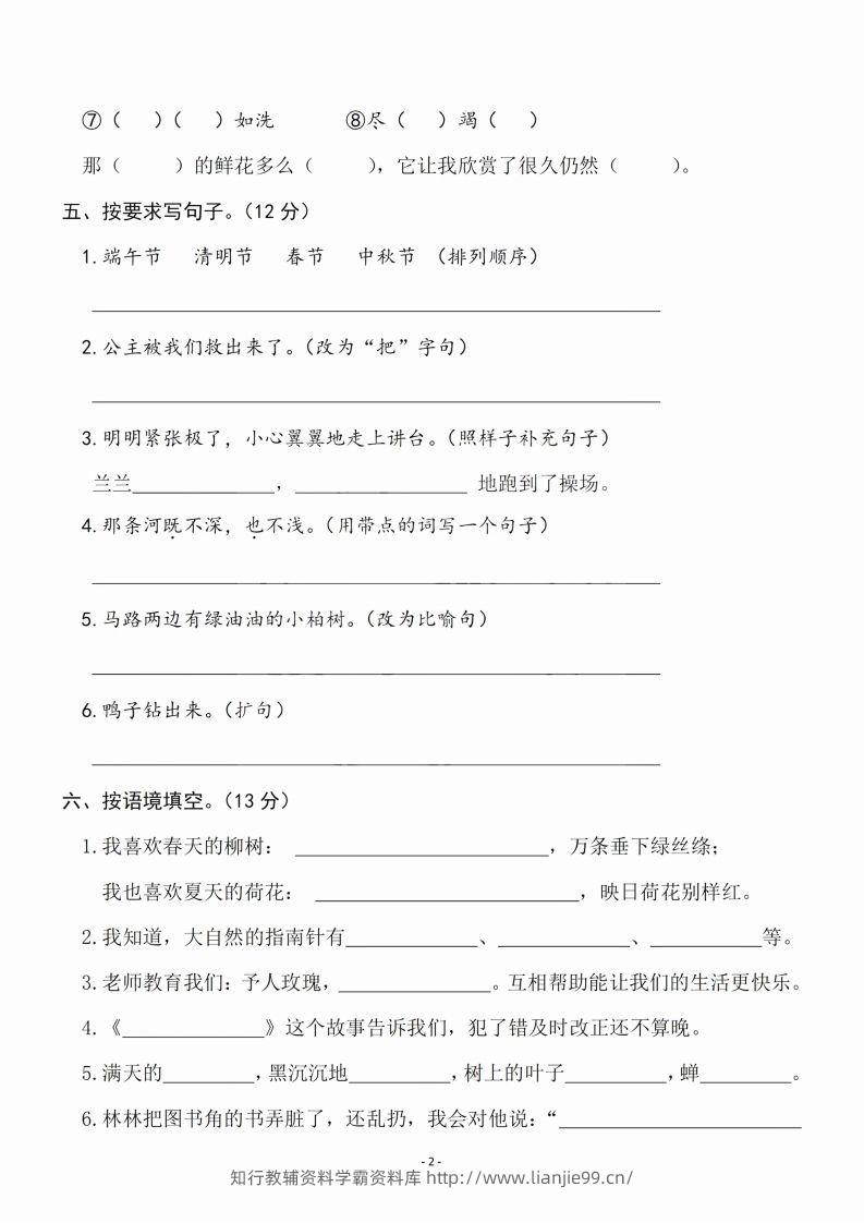 图片[2]-二（下）语文期末名校真题测试卷-学霸资料库学科资源下载