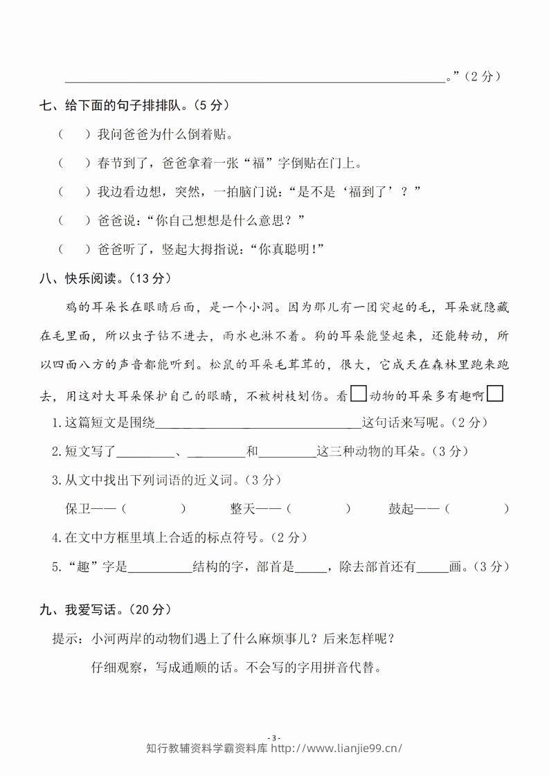 图片[3]-二（下）语文期末名校真题测试卷-学霸资料库学科资源下载