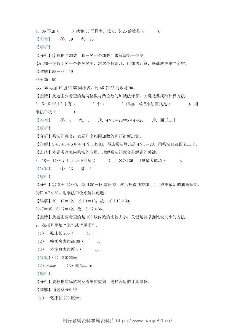图片[2]-2020-2021学年江苏省无锡市宜兴市二年级上册数学期末试题及答案(Word版)-学霸资料库学科资源下载