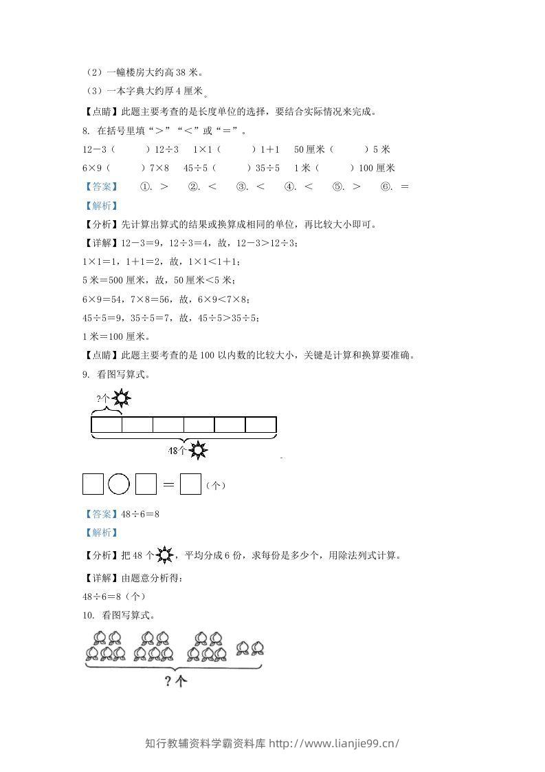 图片[3]-2020-2021学年江苏省无锡市宜兴市二年级上册数学期末试题及答案(Word版)-学霸资料库学科资源下载