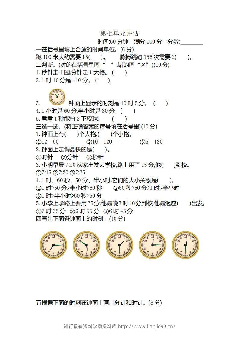 二（下）冀教版数学第七单元测试卷.2-学霸资料库学科资源下载
