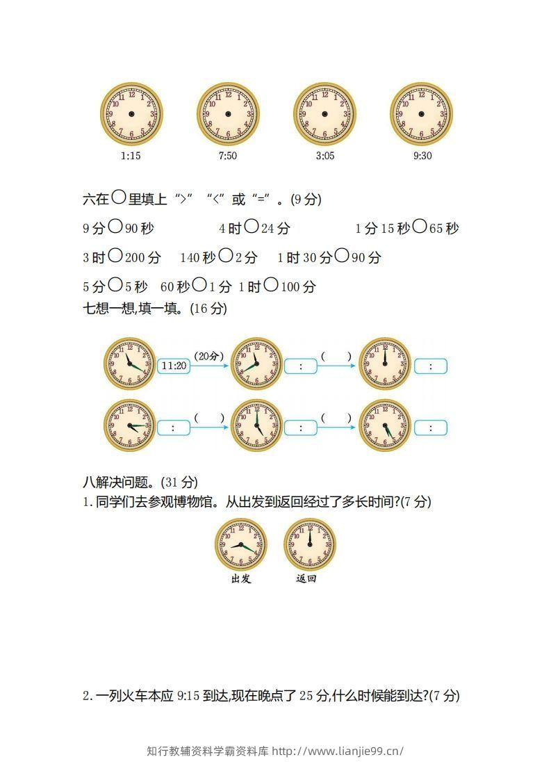 图片[2]-二（下）冀教版数学第七单元测试卷.2-学霸资料库学科资源下载