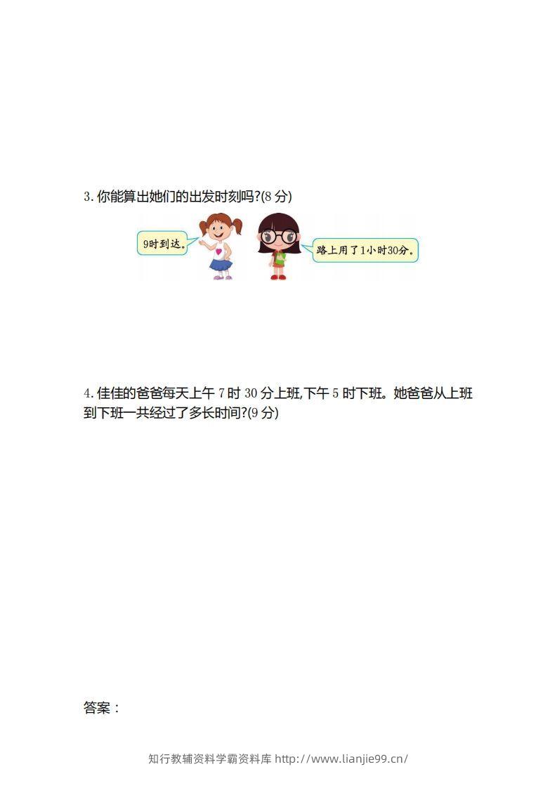 图片[3]-二（下）冀教版数学第七单元测试卷.2-学霸资料库学科资源下载