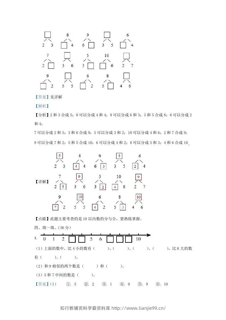 图片[2]-2022-2023学年江苏省镇江市丹阳市一年级上册数学期中试题及答案(Word版)-学霸资料库学科资源下载