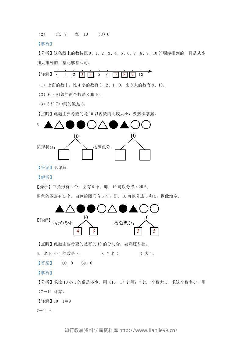 图片[3]-2022-2023学年江苏省镇江市丹阳市一年级上册数学期中试题及答案(Word版)-学霸资料库学科资源下载