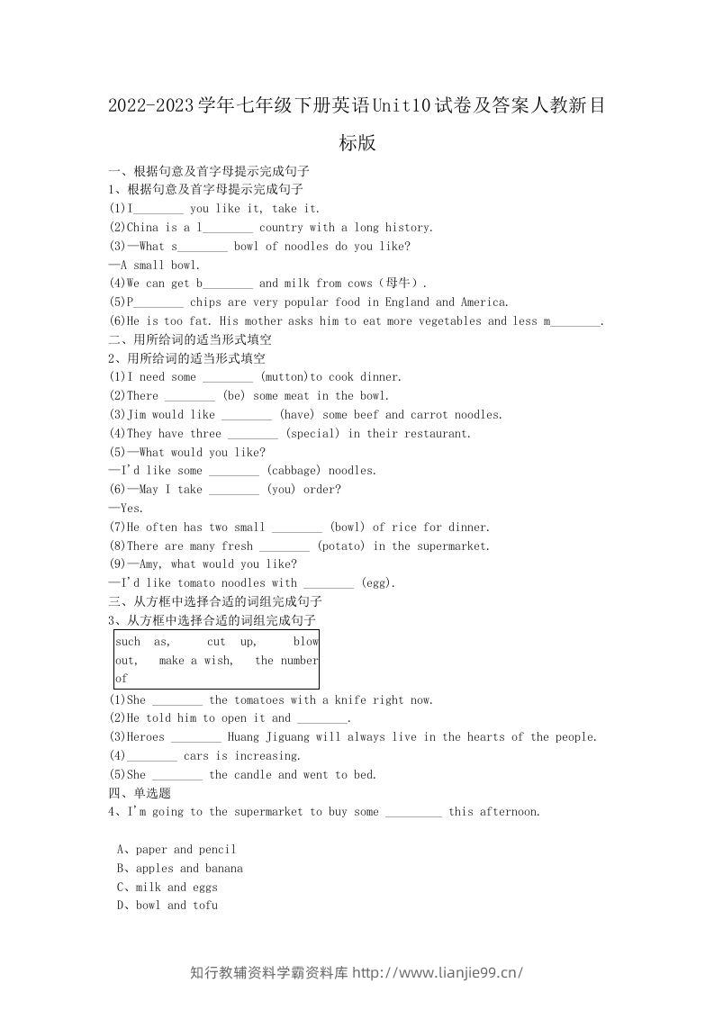 2022-2023学年七年级下册英语Unit10试卷及答案人教新目标版(Word版)-学霸资料库学科资源下载