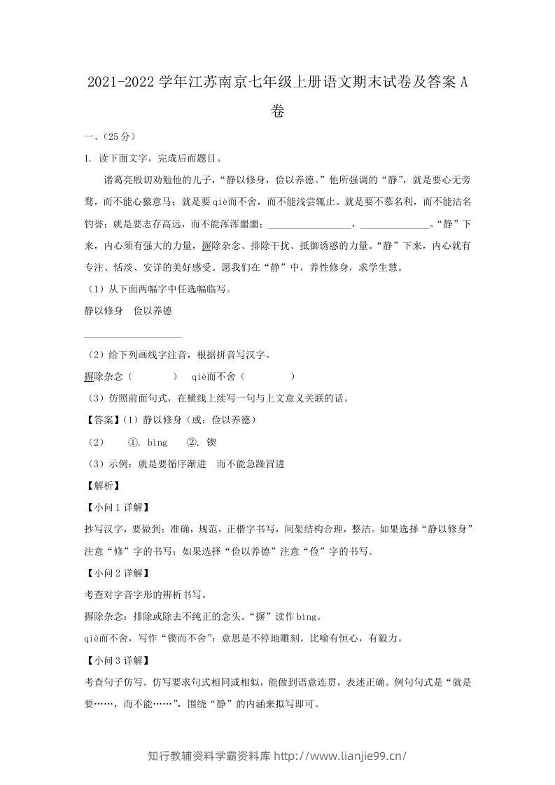 2021-2022学年江苏南京七年级上册语文期末试卷及答案A卷(Word版)-学霸资料库学科资源下载