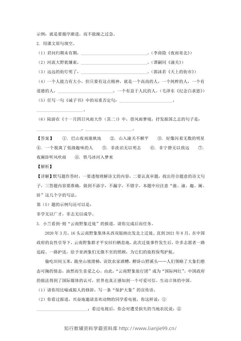 图片[2]-2021-2022学年江苏南京七年级上册语文期末试卷及答案A卷(Word版)-学霸资料库学科资源下载